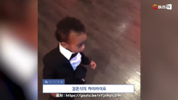 요즘이슈_02_결혼식의 하이라이트